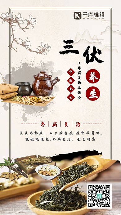 三伏养生中医药棕色复古海报
