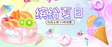 缤纷夏日彩虹糖果风糖果粉色糖果风配图