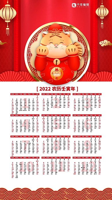 2022虎年红金色中国风挂历