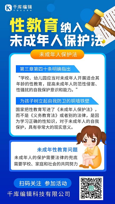 未成年性教育未成年性教育蓝色卡通手机海报