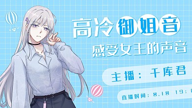 高冷御姐音二次元美女蓝色简约视频封面