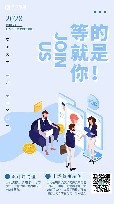 招聘找工作蓝色宣传海报