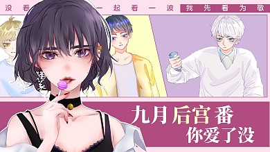 动漫新番二次元美女紫色简约横版视频封面