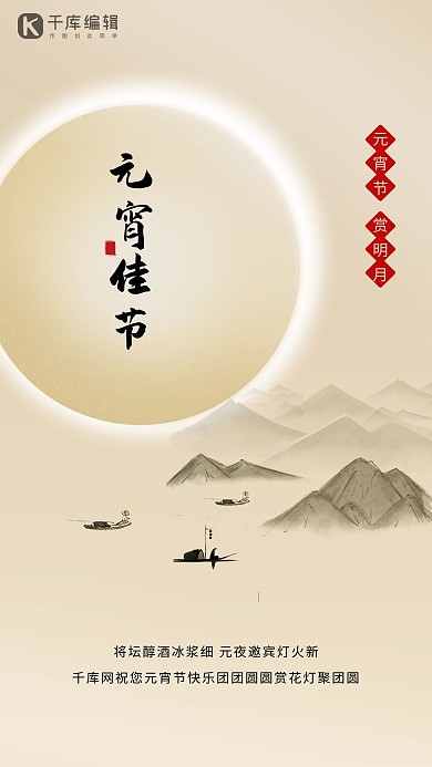 元宵节月亮山米棕色古典创意海报