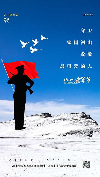 八一建军节解放军蓝色简约海报