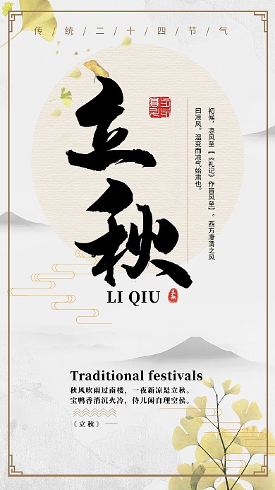 立秋节气素净水墨风格海报