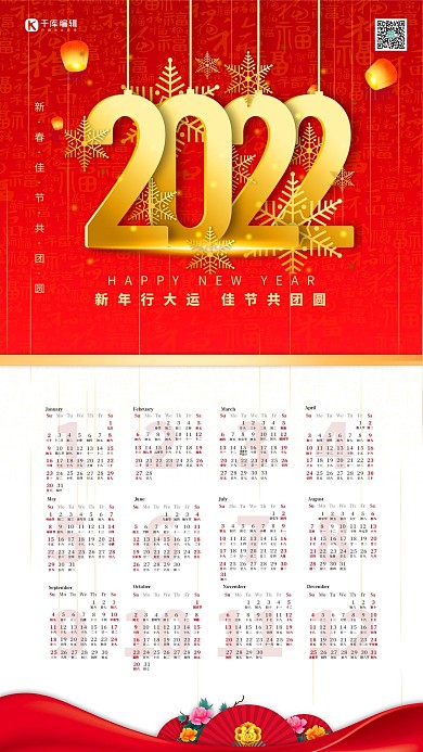 2022虎年红金色简约挂历