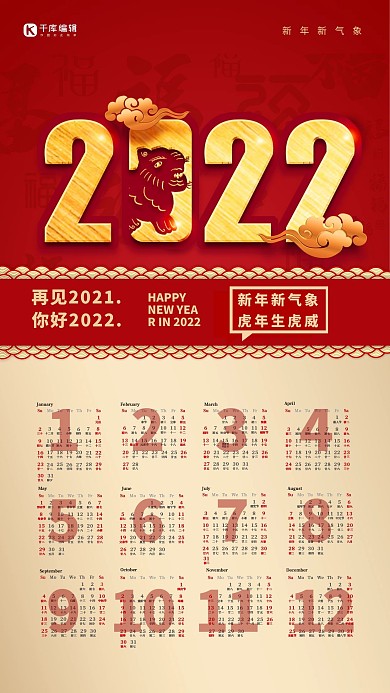 2022虎年虎年大吉红金色简约挂历