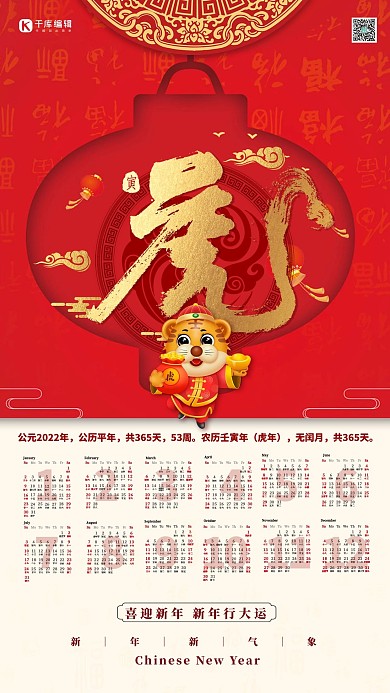 2022虎年新年大吉红金色中国风挂历