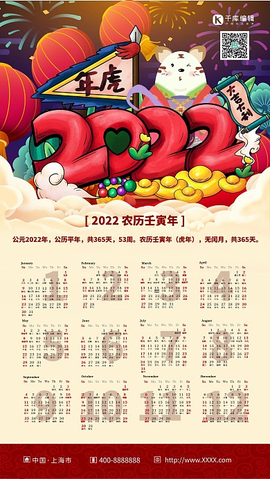 2022虎年大吉红色手绘挂历