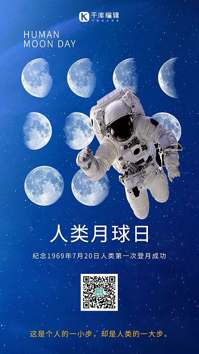 人类月球日宇航员蓝色简约海报
