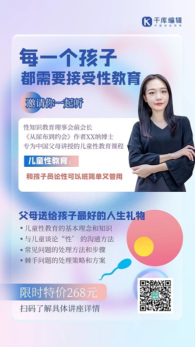 性教育人物几何紫色渐变海报