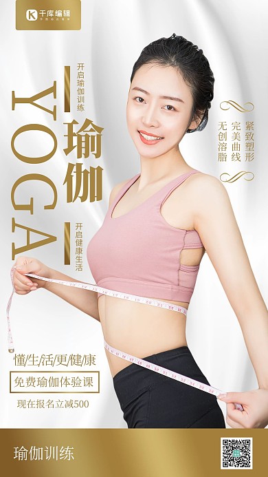 瑜伽瑜伽少女白色简约海报