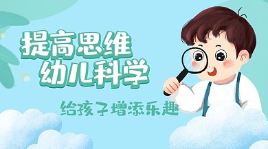 幼儿科学放大镜男孩绿色卡通课程封面