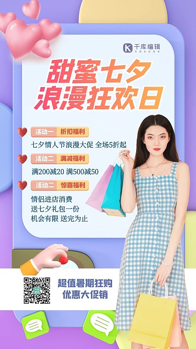 七夕营销人物紫色微立体海报