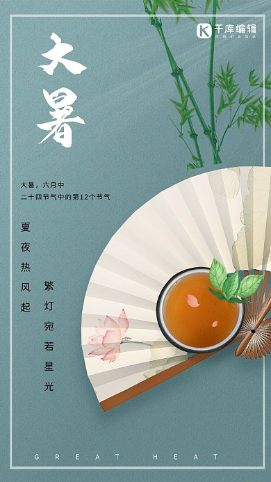 二十四节气纸折扇浅色中国风海报