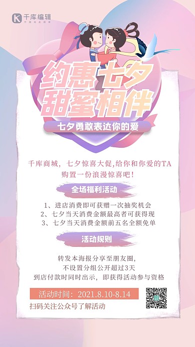 七夕营销牛郎织女紫色创意简约海报