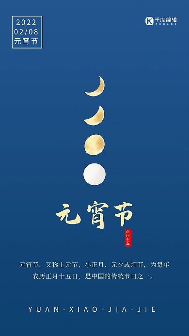 元宵节汤圆经典蓝中国风海报