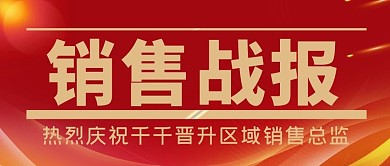 销售战报几何背景红色金色