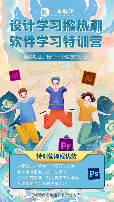 软件学习特训营海报
