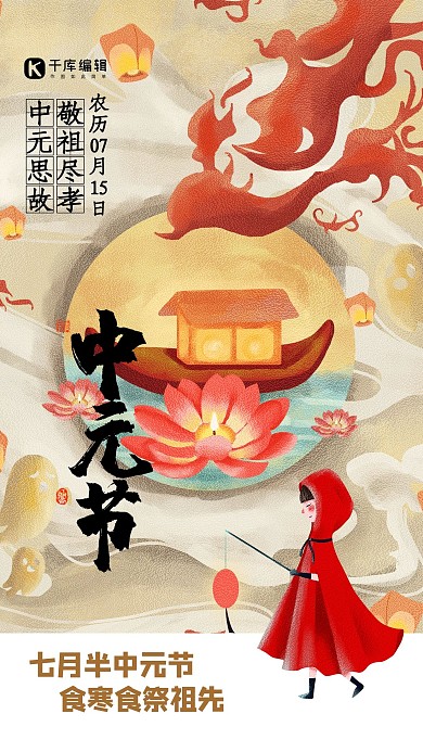 中元节放河灯黄色简约海报