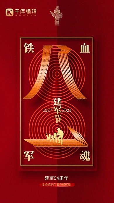 建军节华表红色简约海报