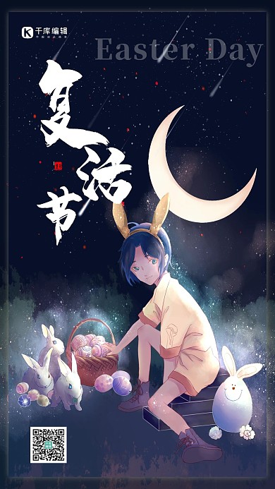 复活节插画深色系插画风海报
