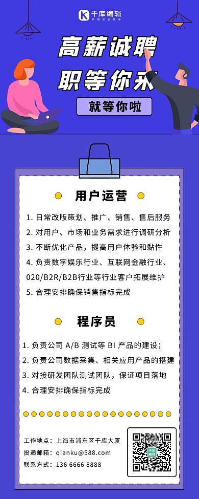 互联网招聘扁平风手机长图扁平人物蓝色扁平风长图