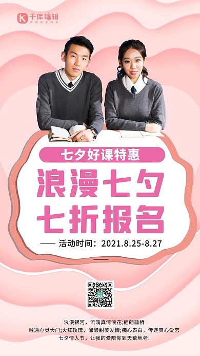 浪漫七夕节美女情侣粉色剪纸风手机海报