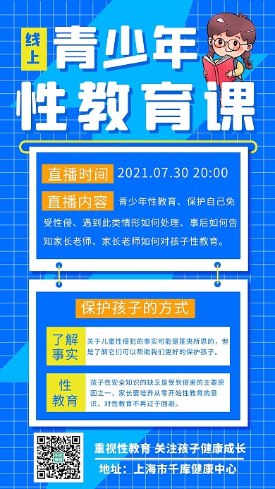 性教育课文字蓝色简约方格手机海报