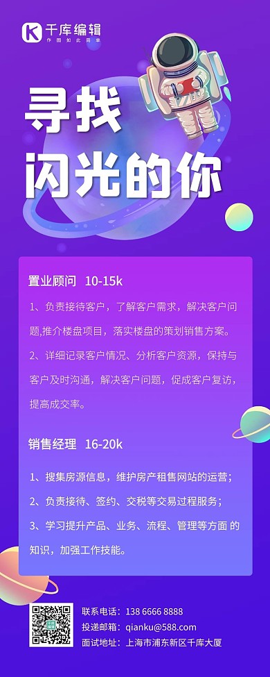 寻找闪闪发光的你招聘长图手绘宇宙元素紫色手绘风长图
