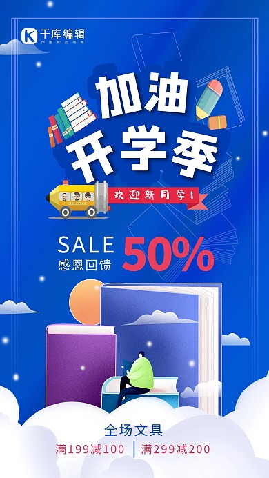 开学季书籍蓝色卡通风海报