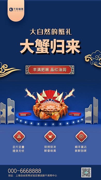 大闸蟹螃蟹蓝色中国海报