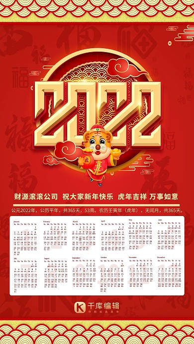 2022虎年挂历红金色中国风海报