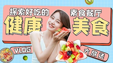 健康美食蔬菜沙拉蓝色吸睛横版