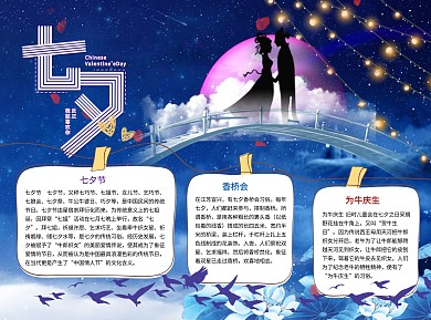 七夕喜欢你Word手抄报