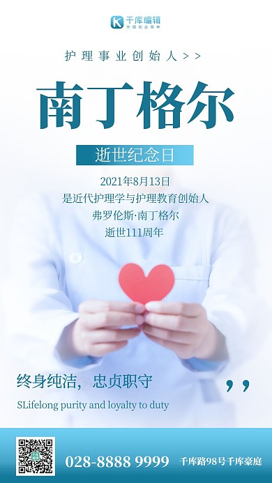 南丁格尔逝世纪念护士爱心白色摄影图海报