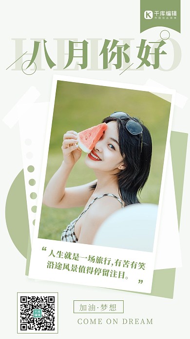 八月你好女孩西瓜绿色摄影图海报