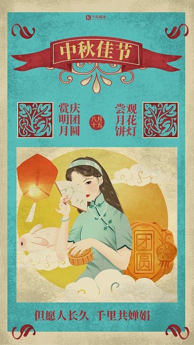 中秋节蓝色民国复古风节日做旧海报