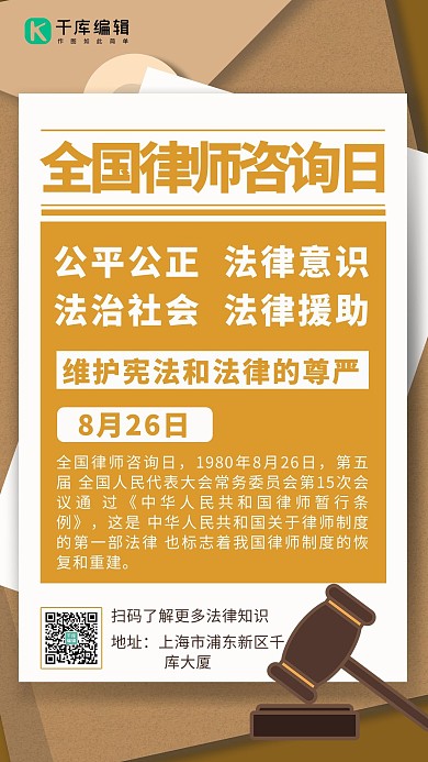 全国律师咨询日档案袋黄色简约手机海报