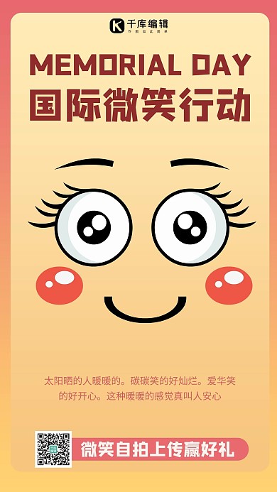 国际微笑行动纪念日微笑黄色渐变风手机海报