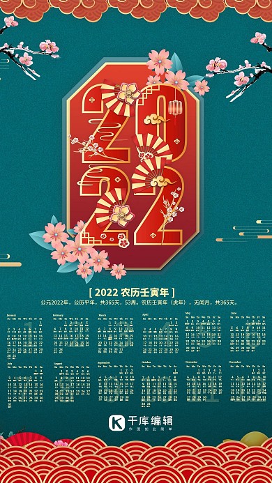 2022虎年蓝色中国风挂历