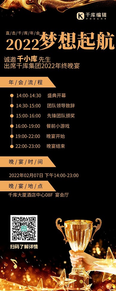 年会流程金色奖杯黑色简约