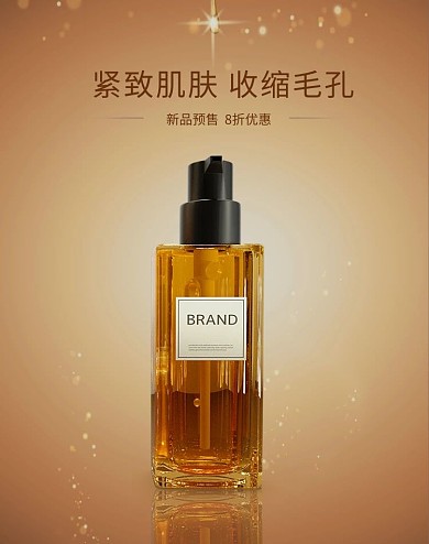 潮流化妆品护肤品 护肤品黄色简约大气电商竖版