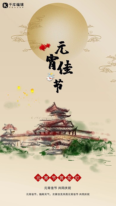 元宵节月亮建筑米棕色古典创意古风海报