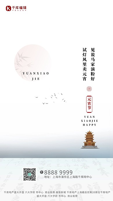 元宵节月亮鼓楼白色简约创意海报