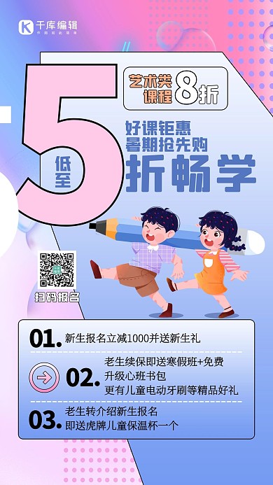 促销类课程人物几何蓝色渐变海报