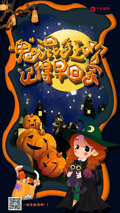西方节日万圣节鬼混狂欢万圣节派对之夜海报