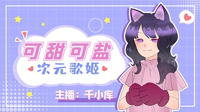 次元动漫人物直播视频封面二次元