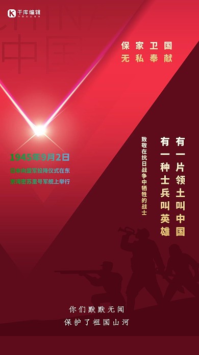 日本宣布无条件投降日报纸黑色商务风手机海报